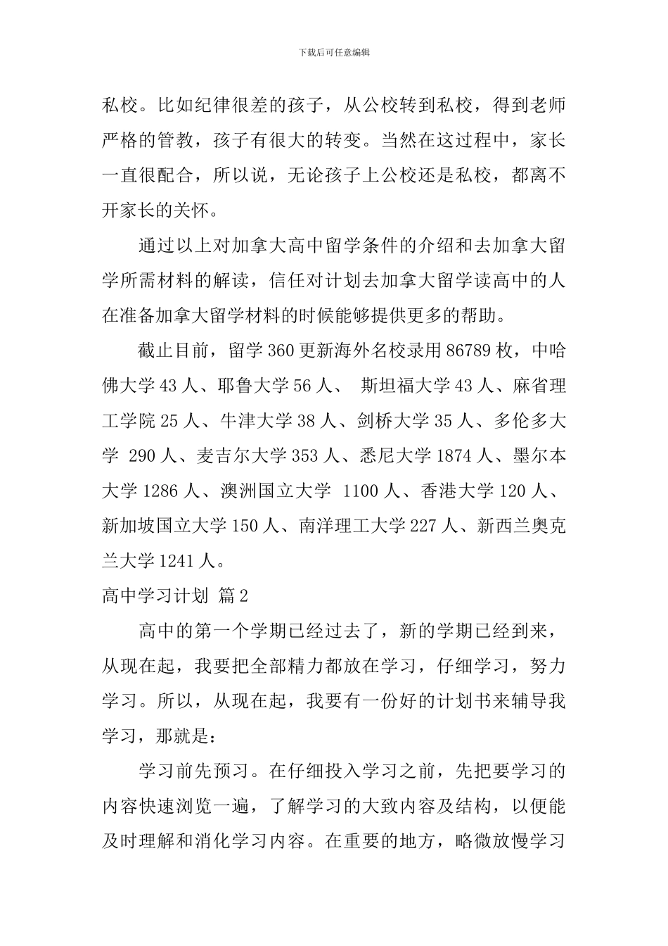 高中学习计划4篇_第2页