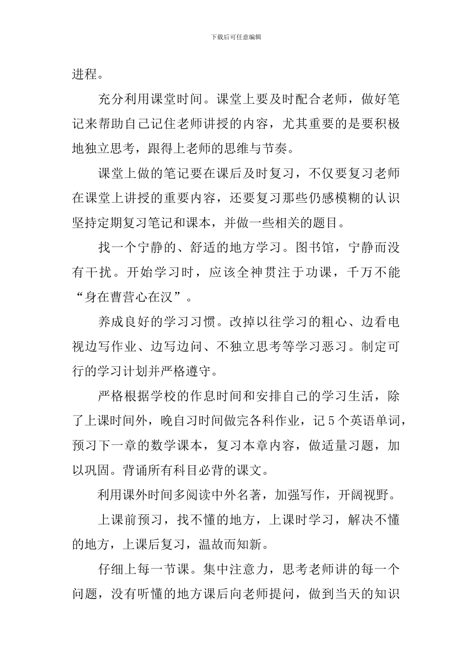 高中学习计划4篇_第3页