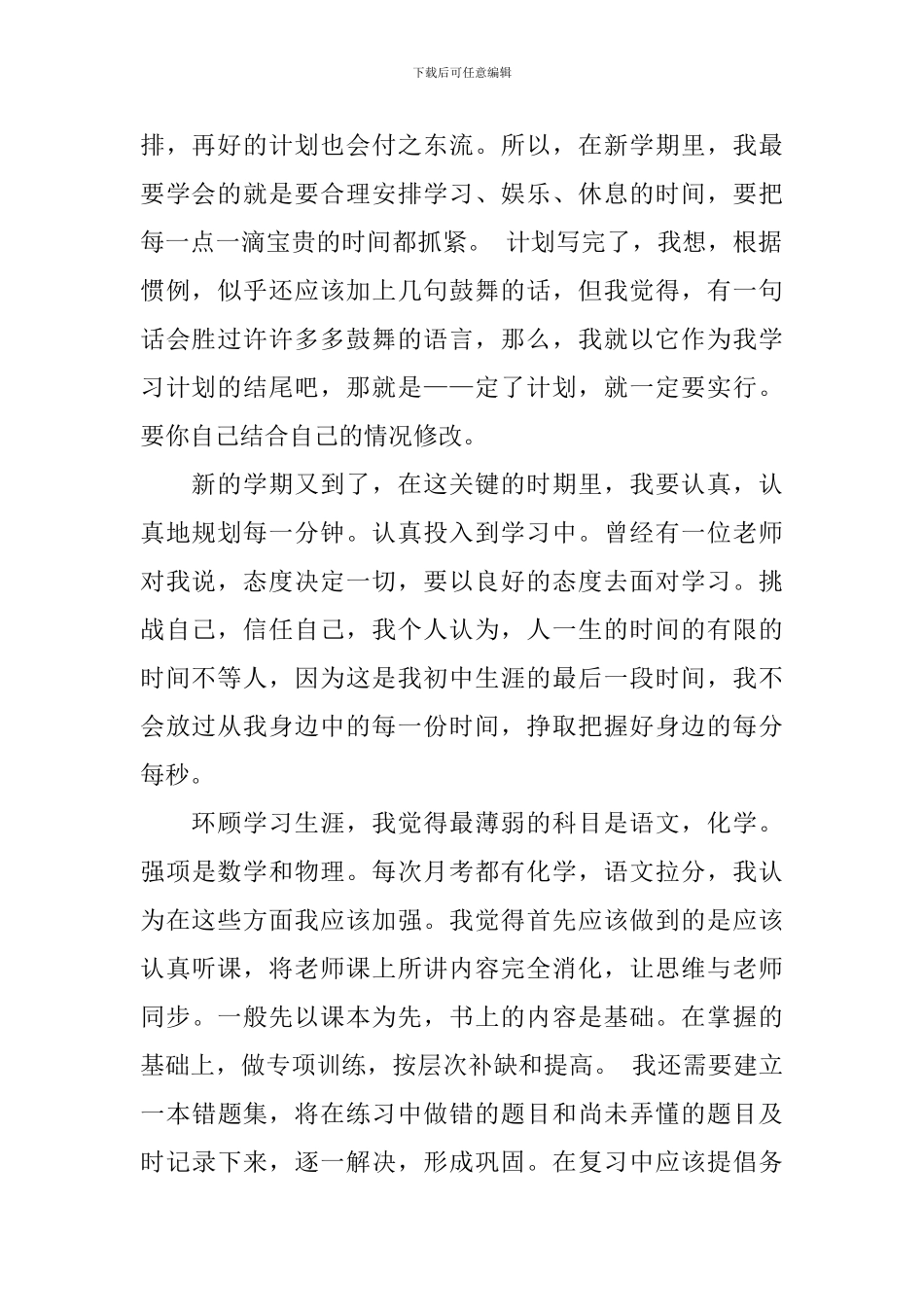 高中学习计划合集九篇_第2页