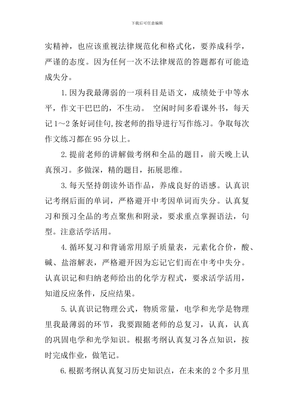 高中学习计划合集九篇_第3页