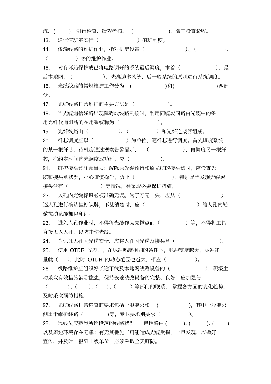 业务技能类考测验考试库_第2页