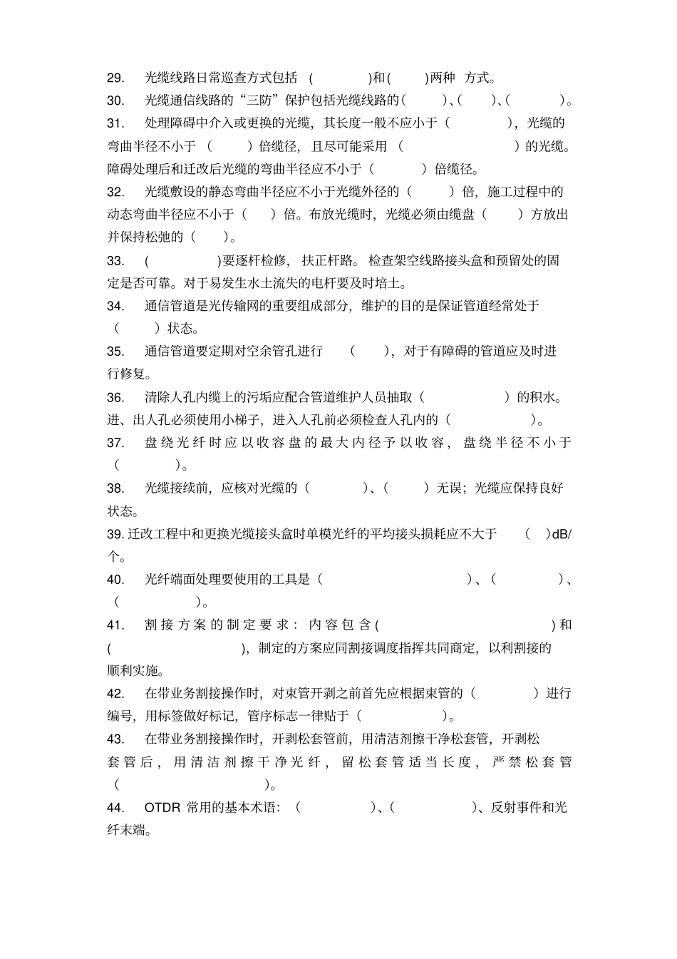 业务技能类考测验考试库_第3页