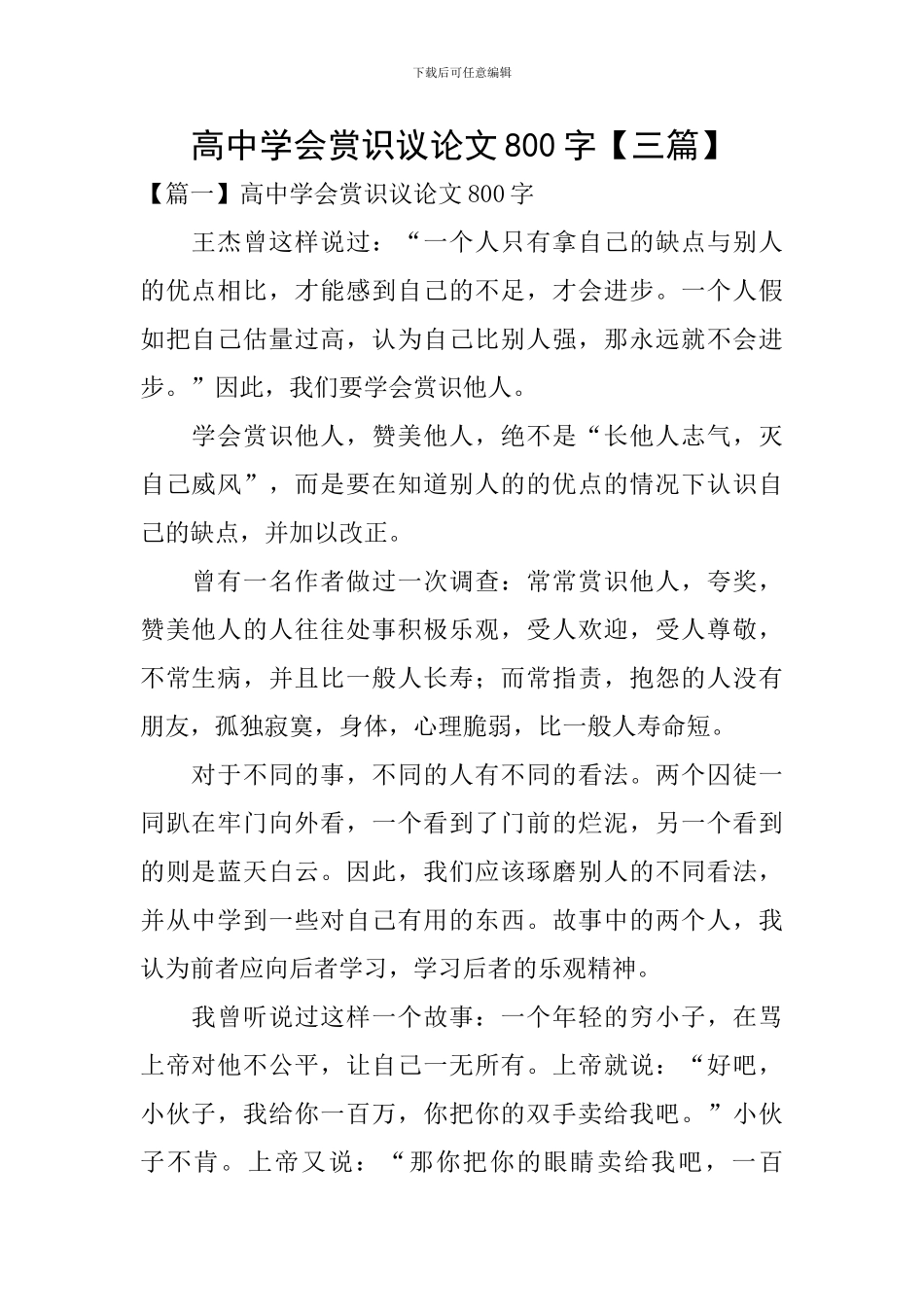 高中学会赏识议论文800字_第1页