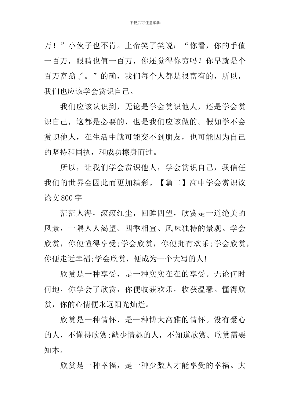 高中学会赏识议论文800字_第2页