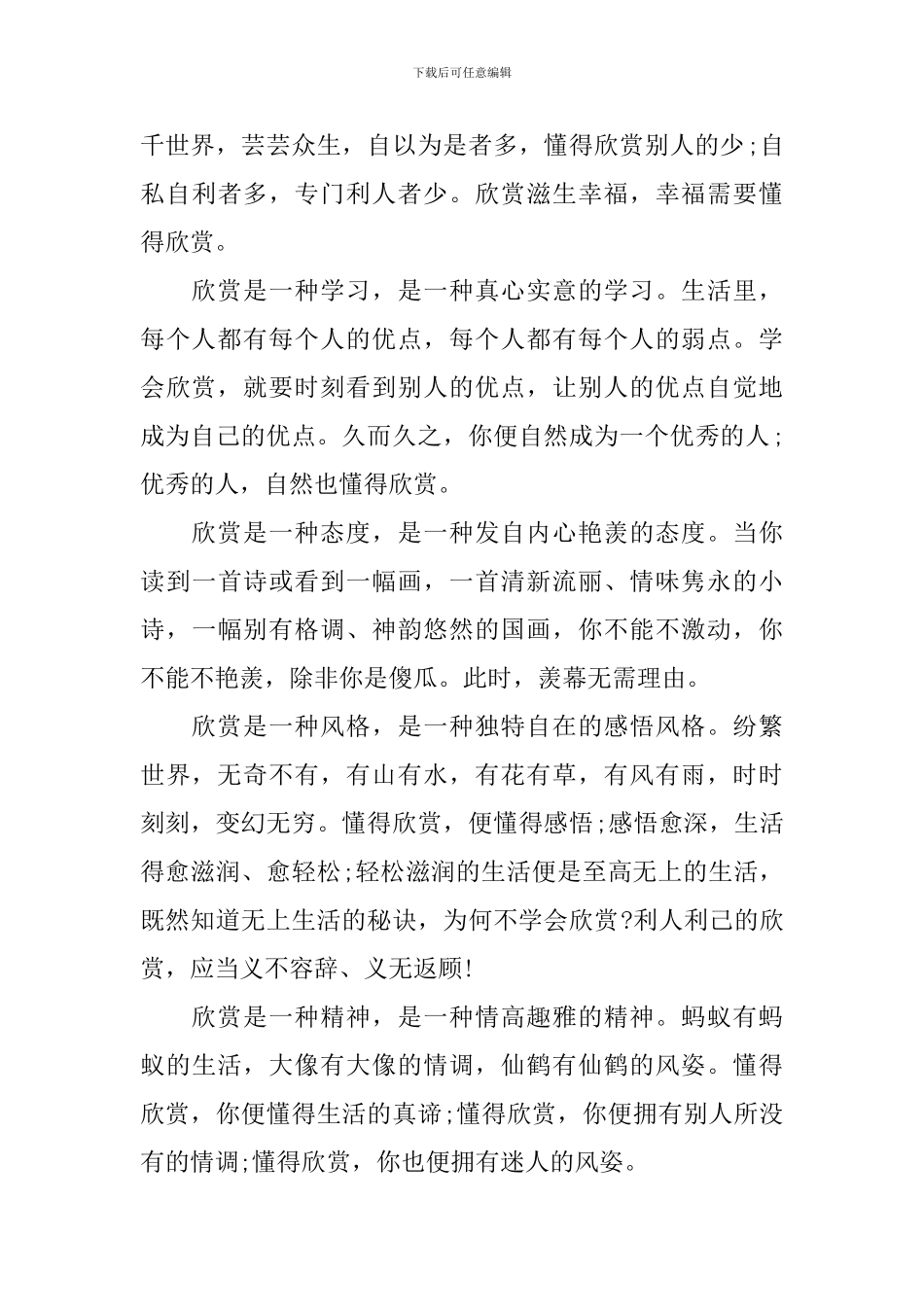 高中学会赏识议论文800字_第3页