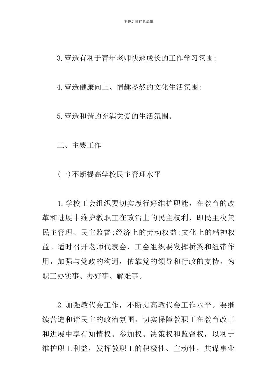 高中学校工会工作计划2024_第2页