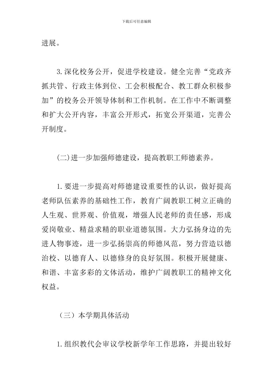 高中学校工会工作计划2024_第3页