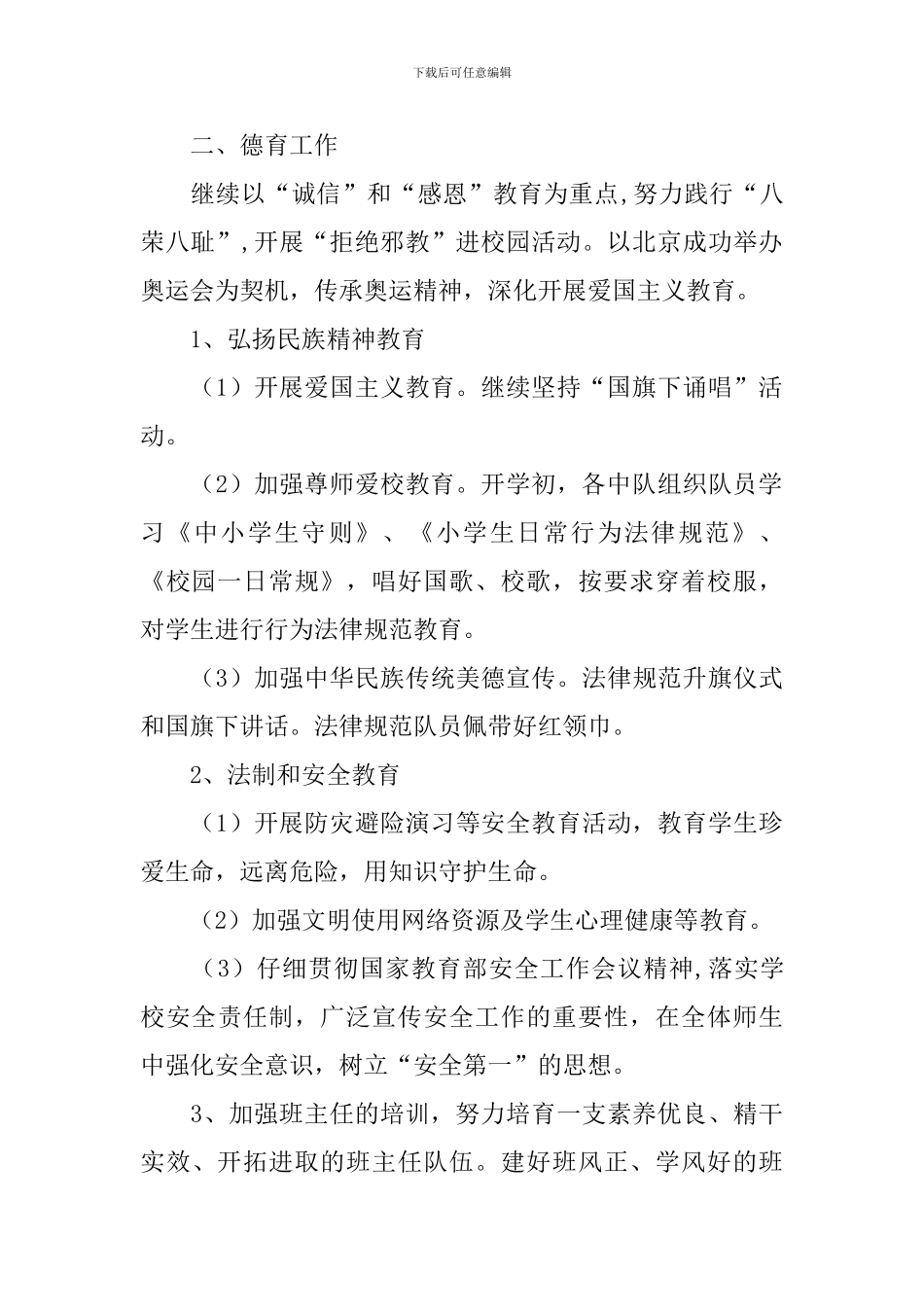 高中学校安全工作计划怎么写_第2页