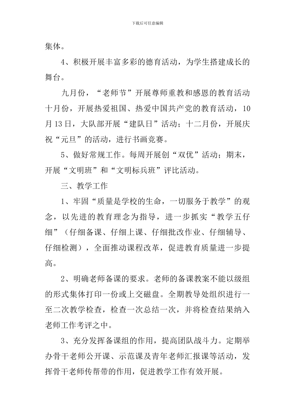 高中学校安全工作计划怎么写_第3页