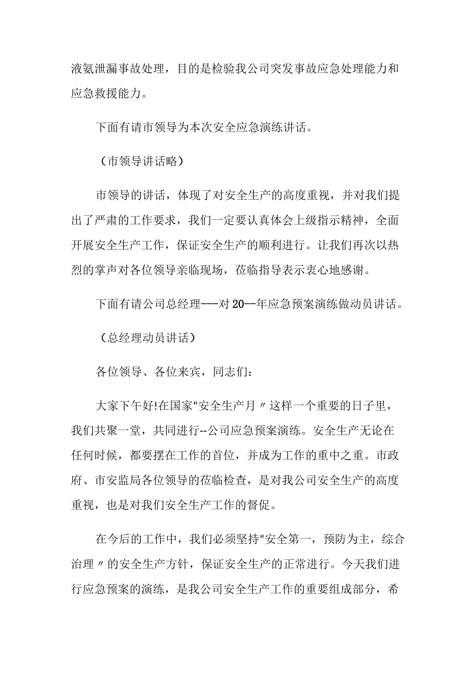 应急演练开幕词讲话_第2页