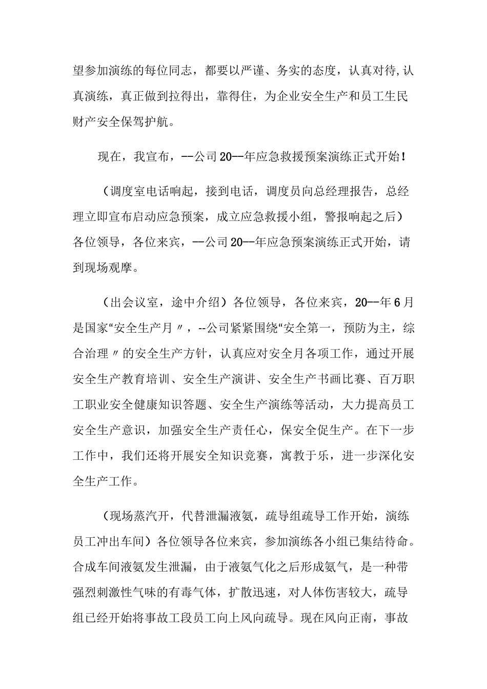 应急演练开幕词讲话_第3页