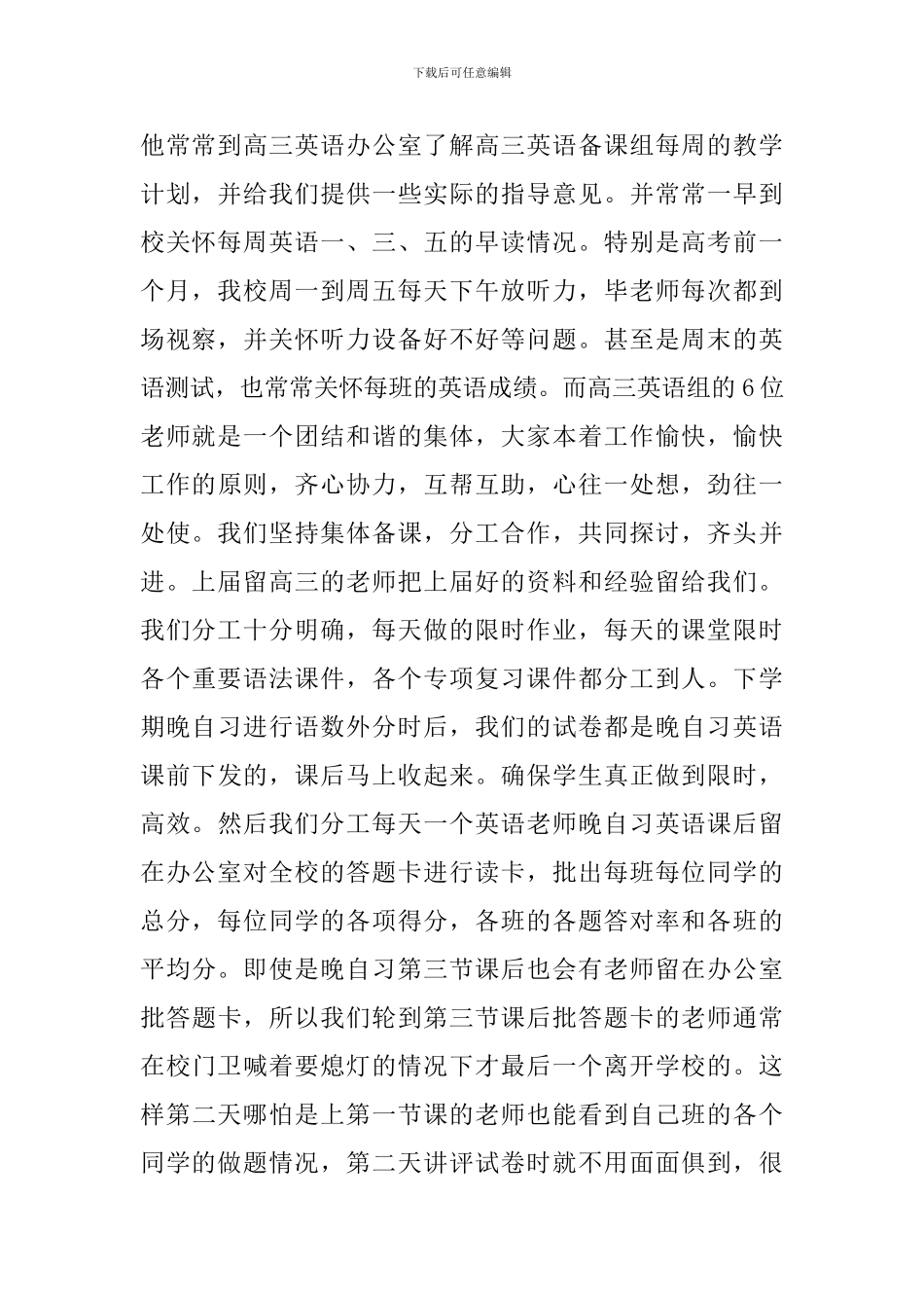 高中学校高考备考工作总结_第2页