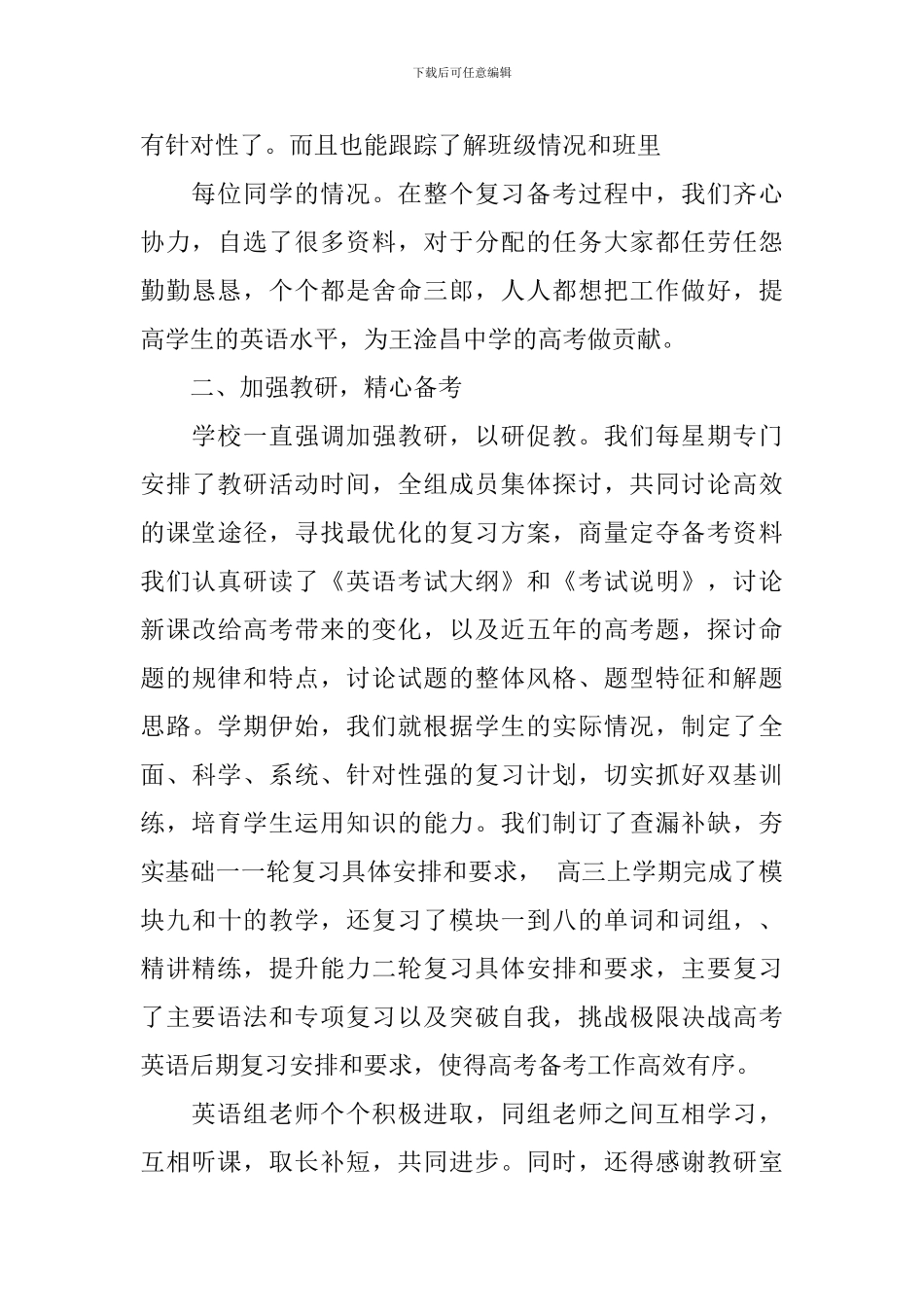 高中学校高考备考工作总结_第3页