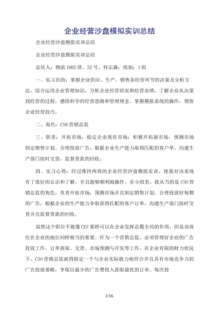 企业经营沙盘模拟实训总结