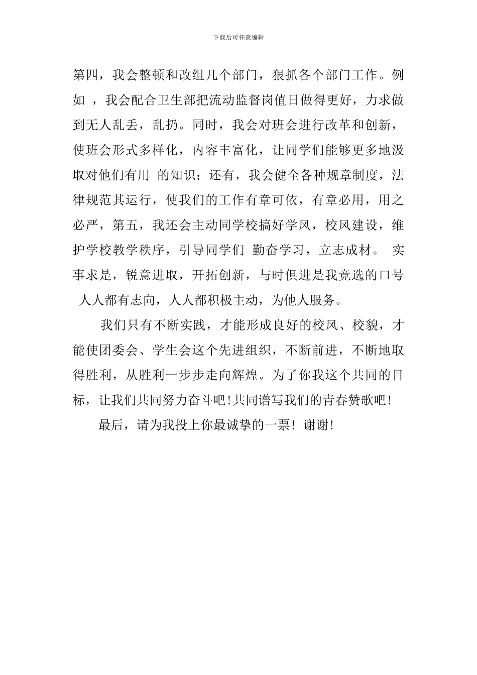 高中学生会主席竞选稿精品_第2页