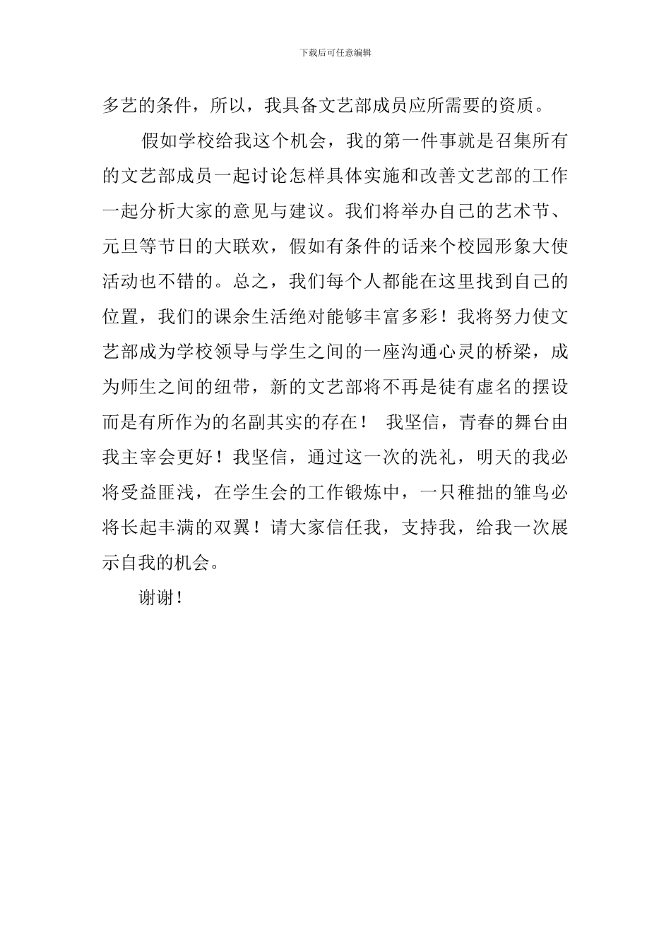 高中学生会文艺部竞选稿_第2页