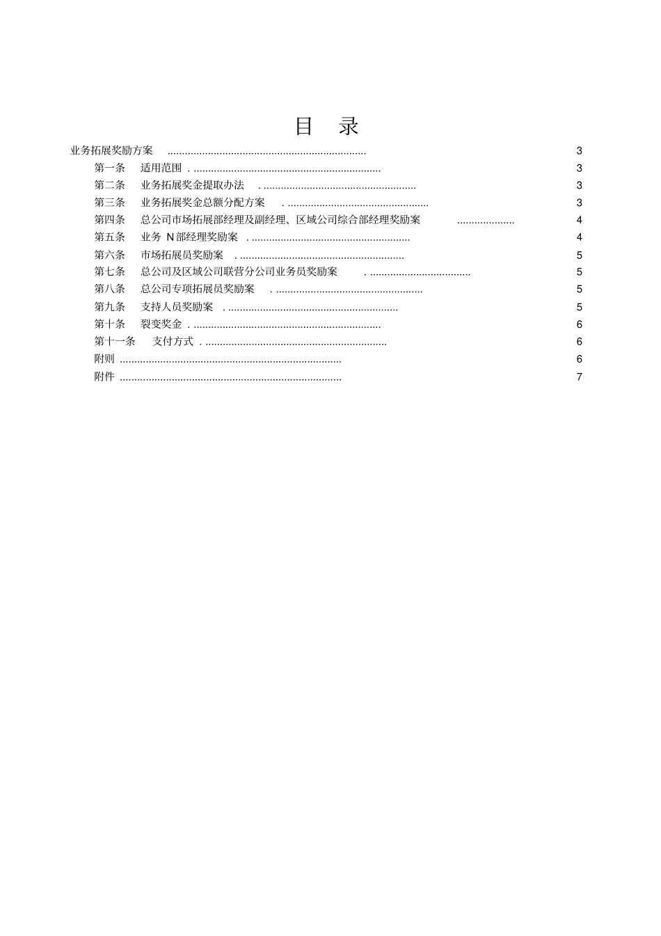 业务拓展奖励方案_第2页
