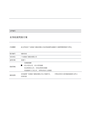 业务拓展奖励方案