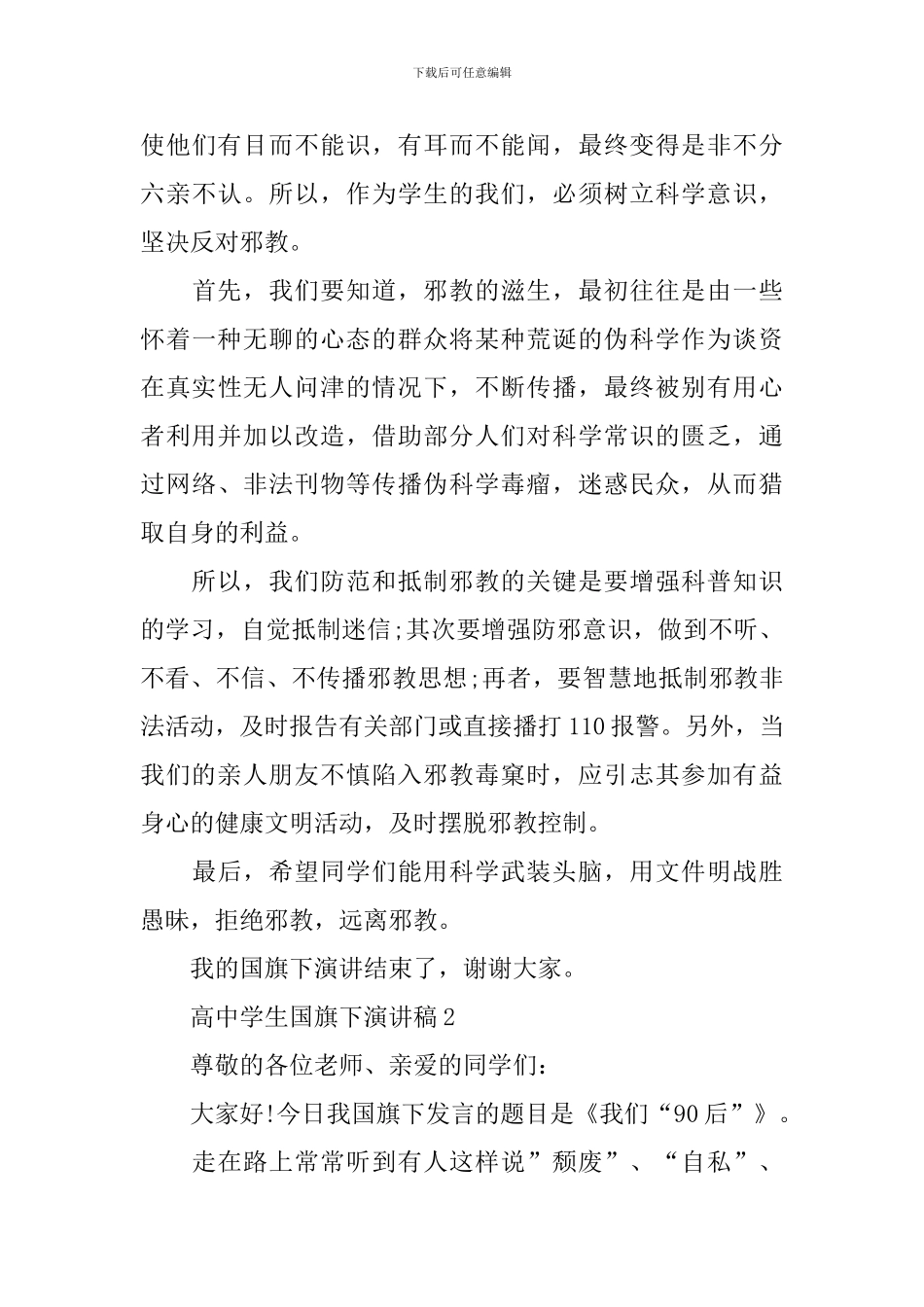 高中学生国旗下演讲稿_第2页