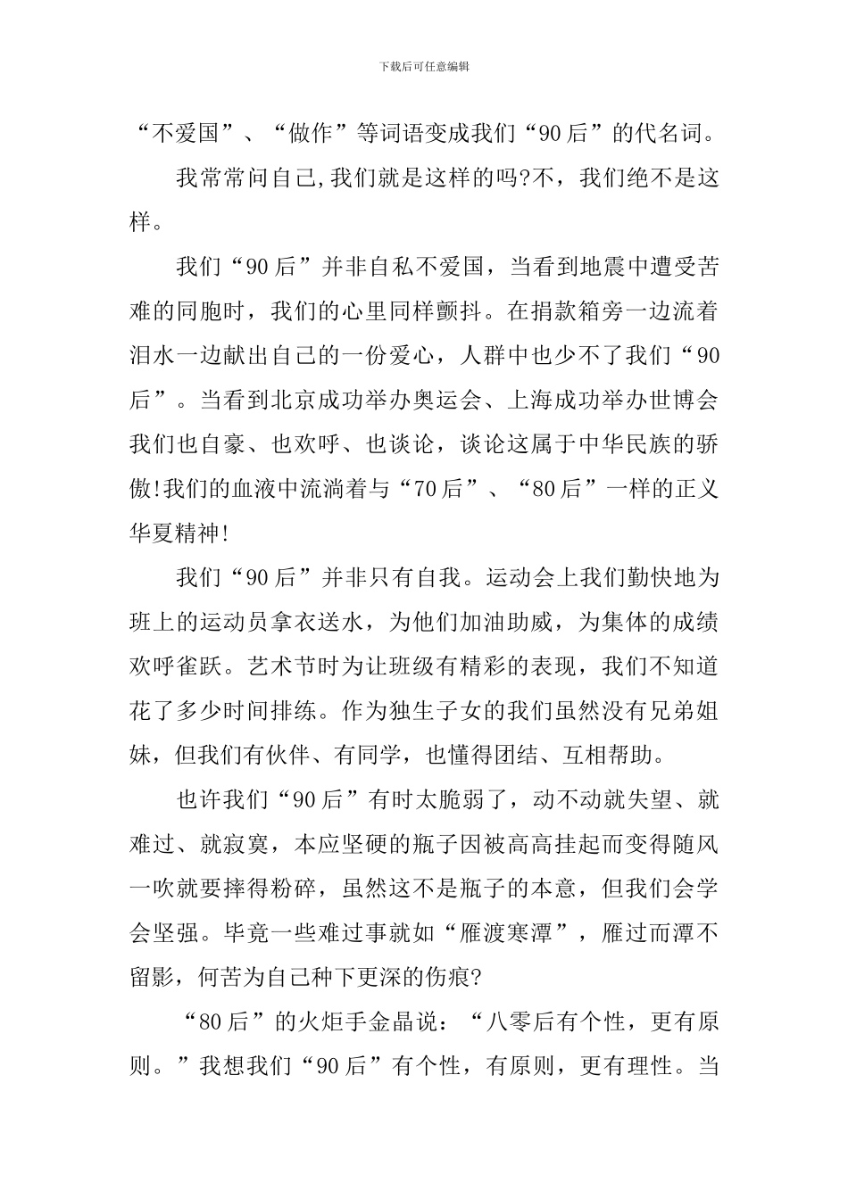 高中学生国旗下演讲稿_第3页