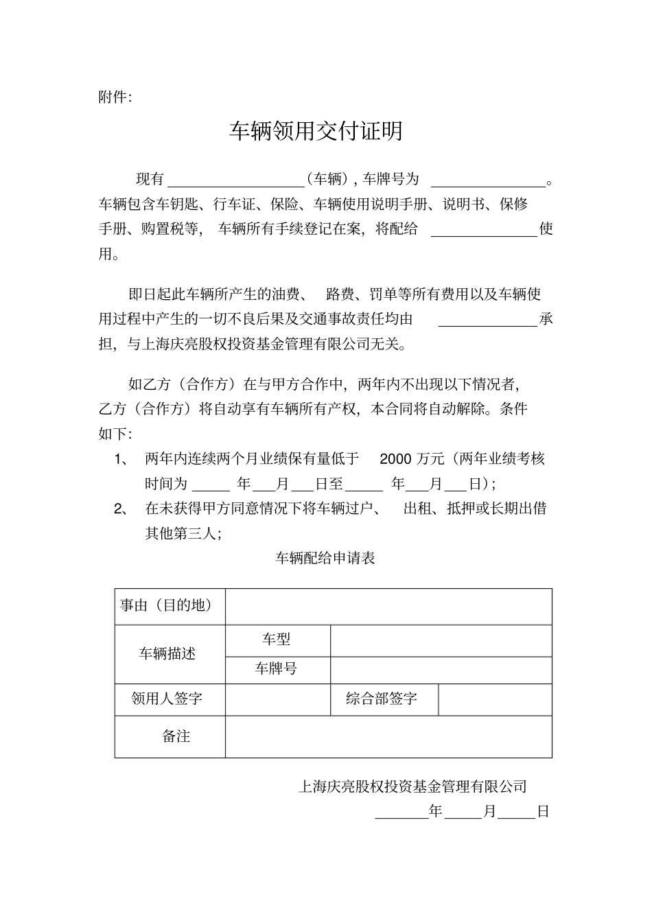业务拓展车辆配给使用规定及合同_第3页