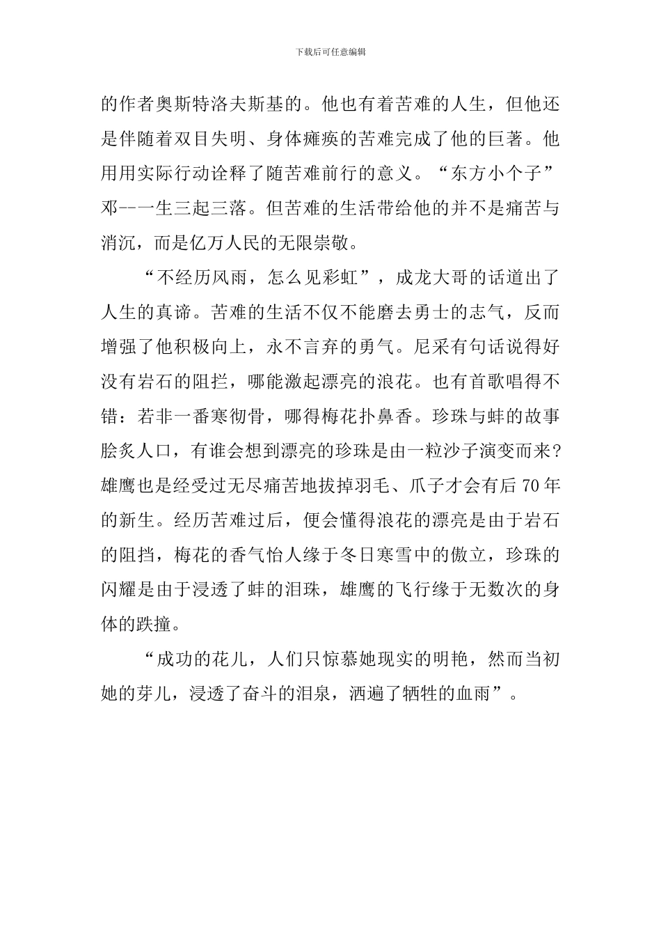 高中学生的社会实践报告_第2页