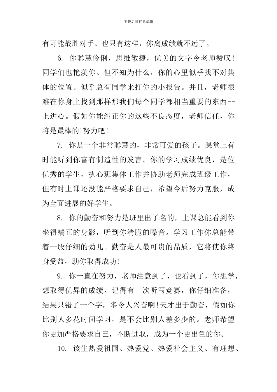 高中学生评语大全集_第2页