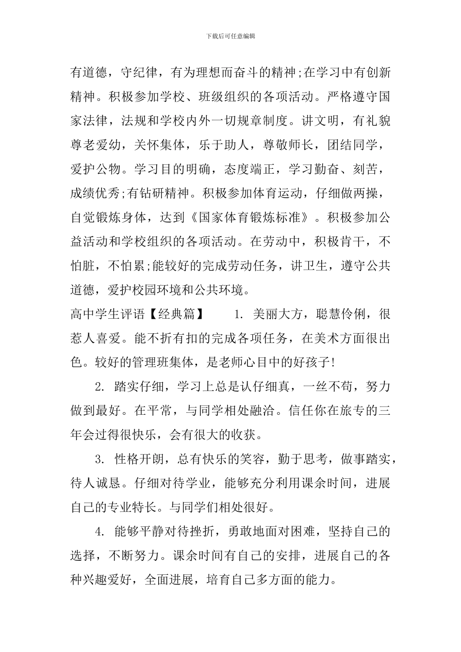 高中学生评语大全集_第3页