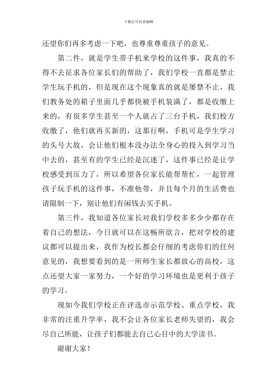 高中家长会校长发言稿_第2页