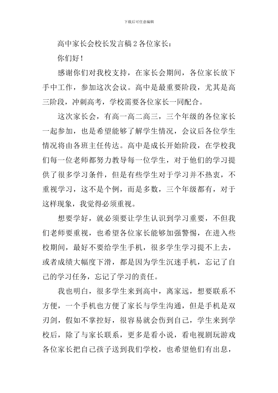 高中家长会校长发言稿_第3页