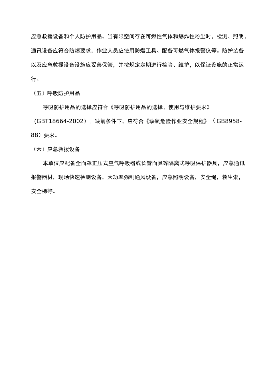 有限空间作业方案3_第3页