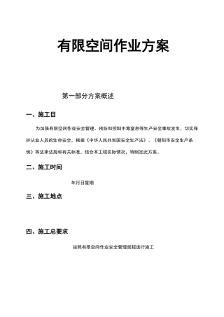 有限空间作业方案3