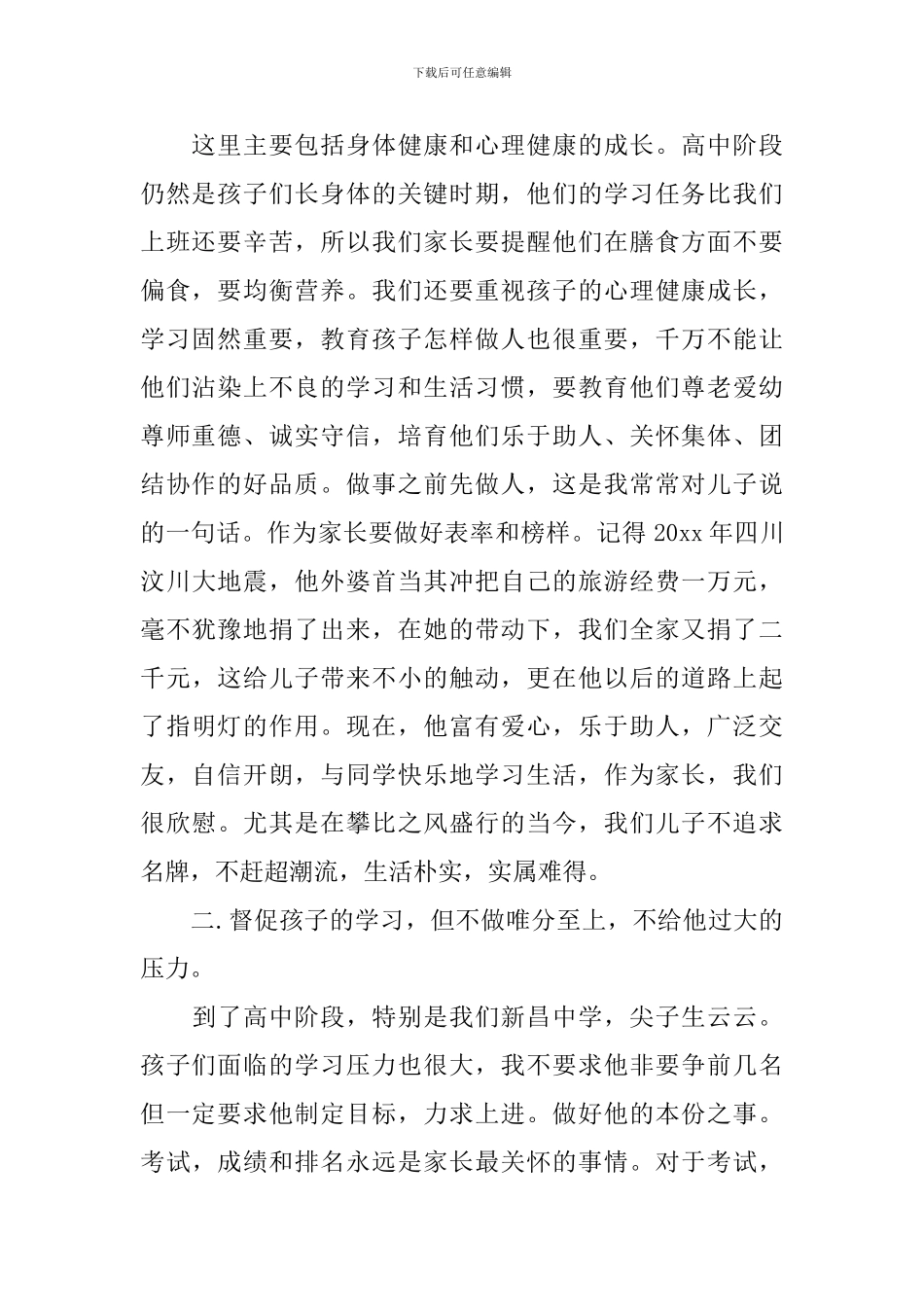 高中家长会家长讲话_第2页