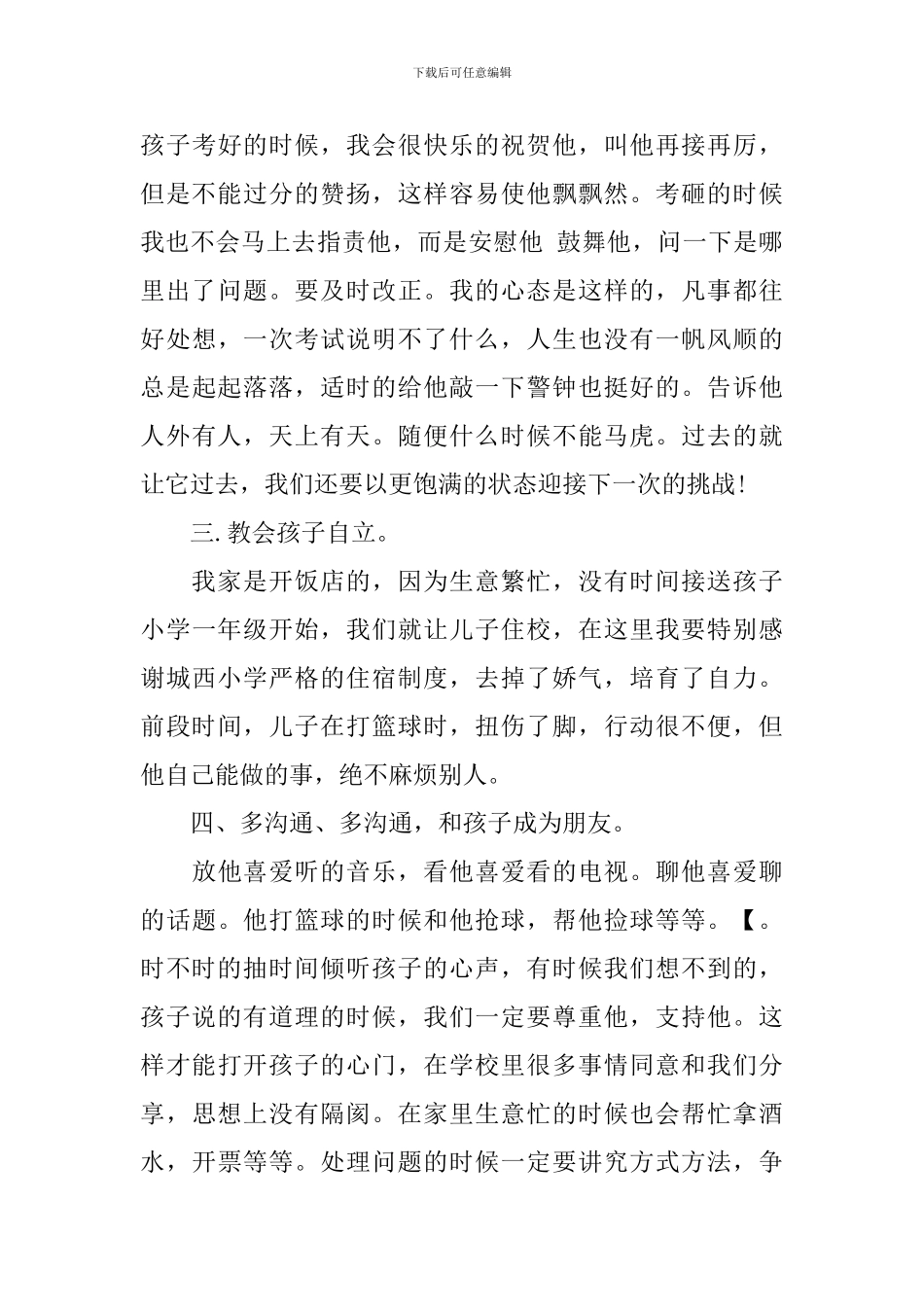 高中家长会家长讲话_第3页