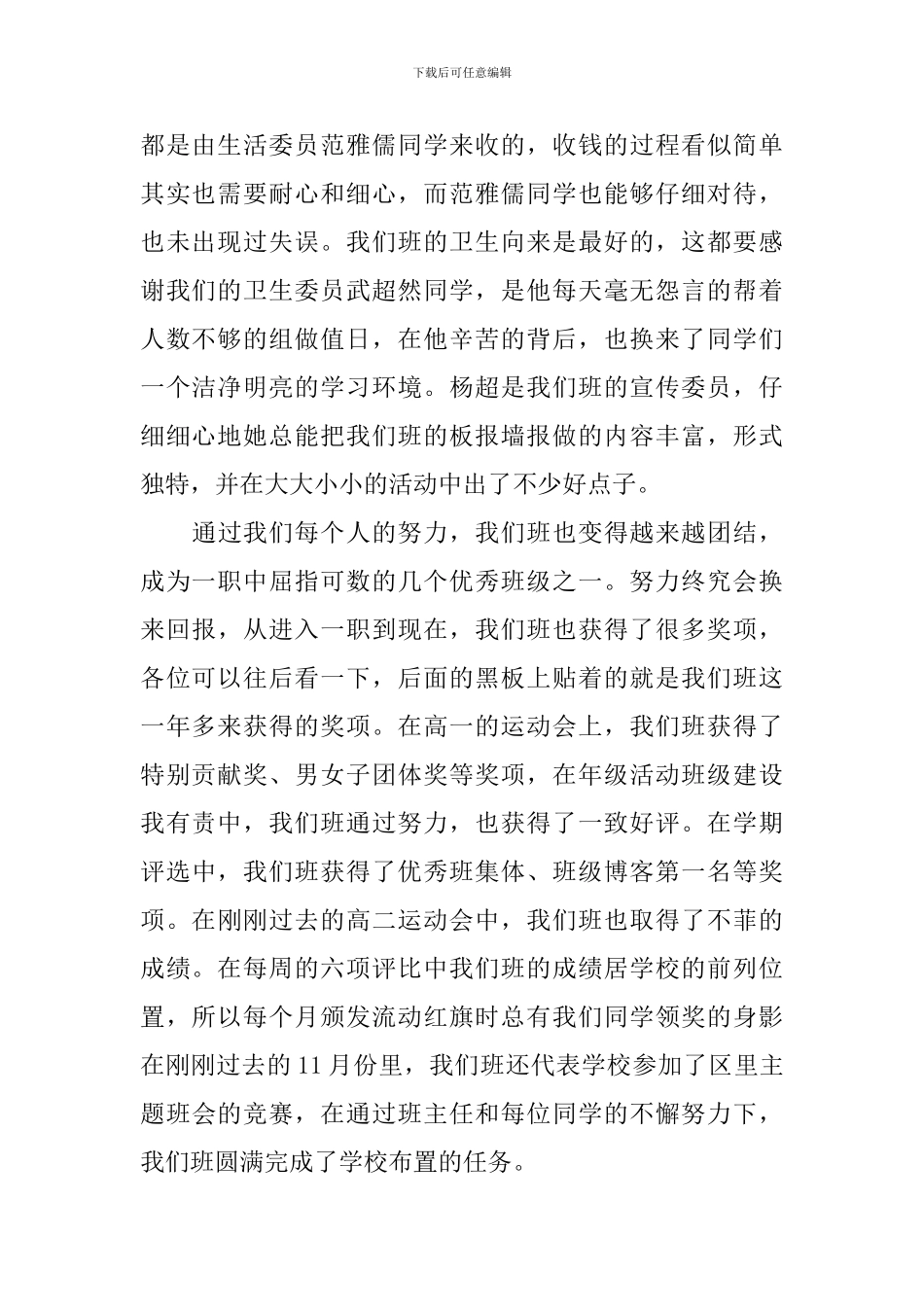 高中家长会班长演讲稿范文参考_第2页