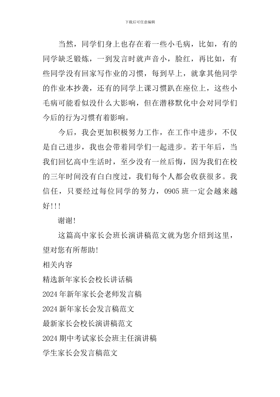 高中家长会班长演讲稿范文参考_第3页