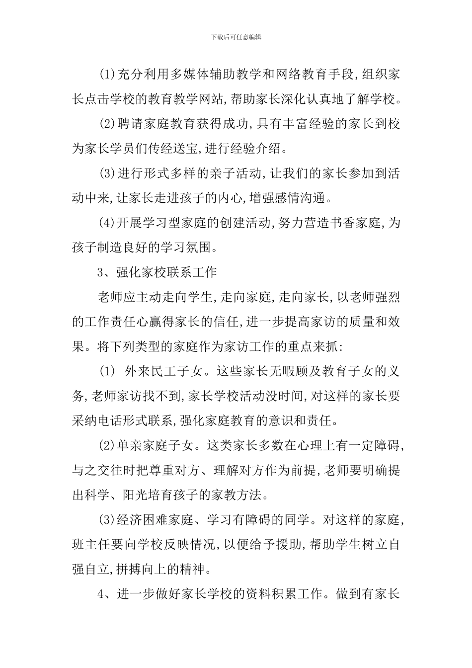 高中家长学校工作计划_第3页