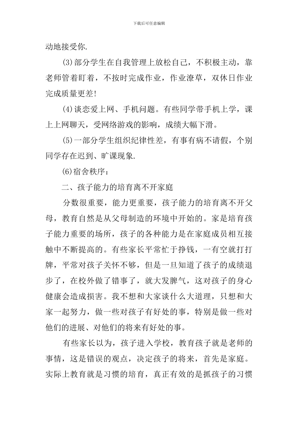 高中家长会的班主任教师发言稿_第2页