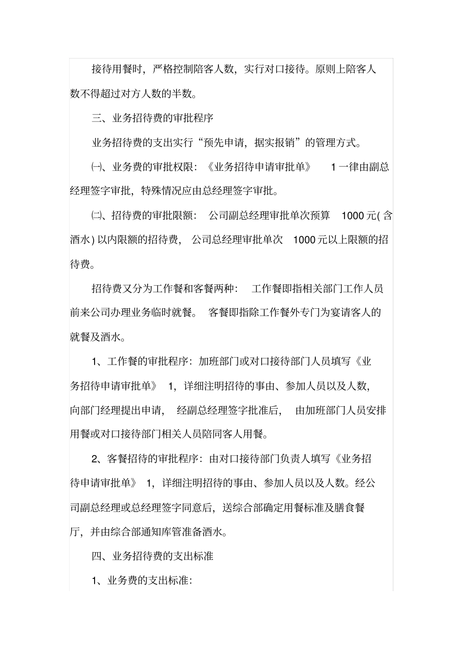 业务招待费报销制度_第2页
