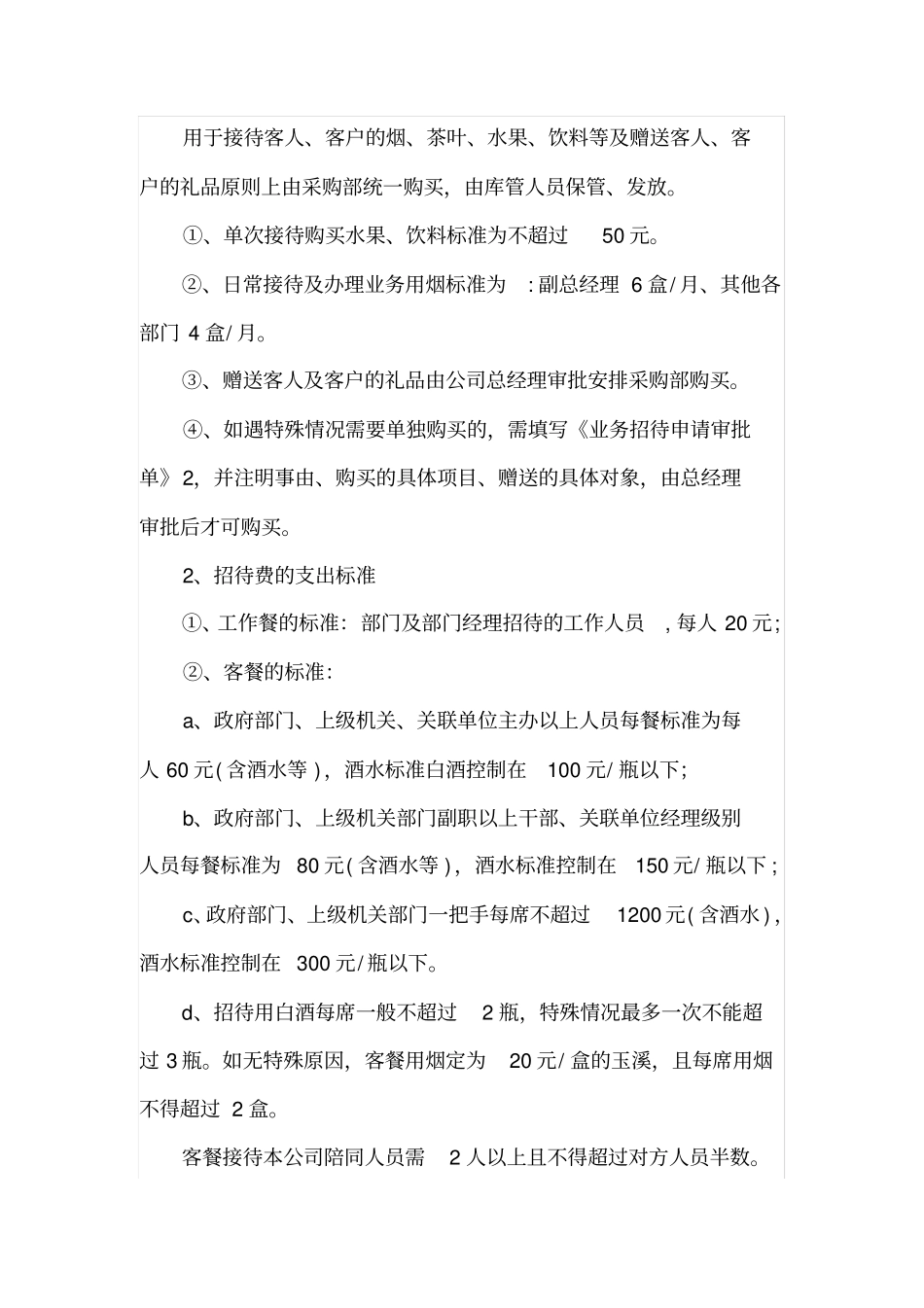 业务招待费报销制度_第3页