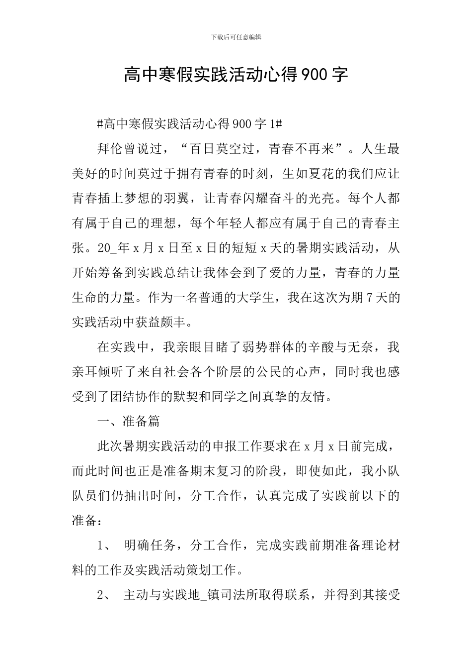 高中寒假实践活动心得900字_第1页