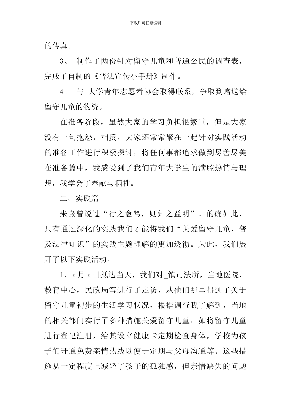 高中寒假实践活动心得900字_第2页