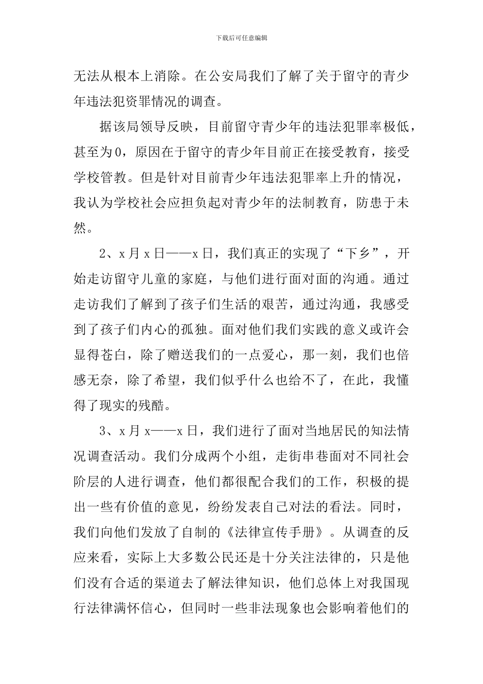 高中寒假实践活动心得900字_第3页