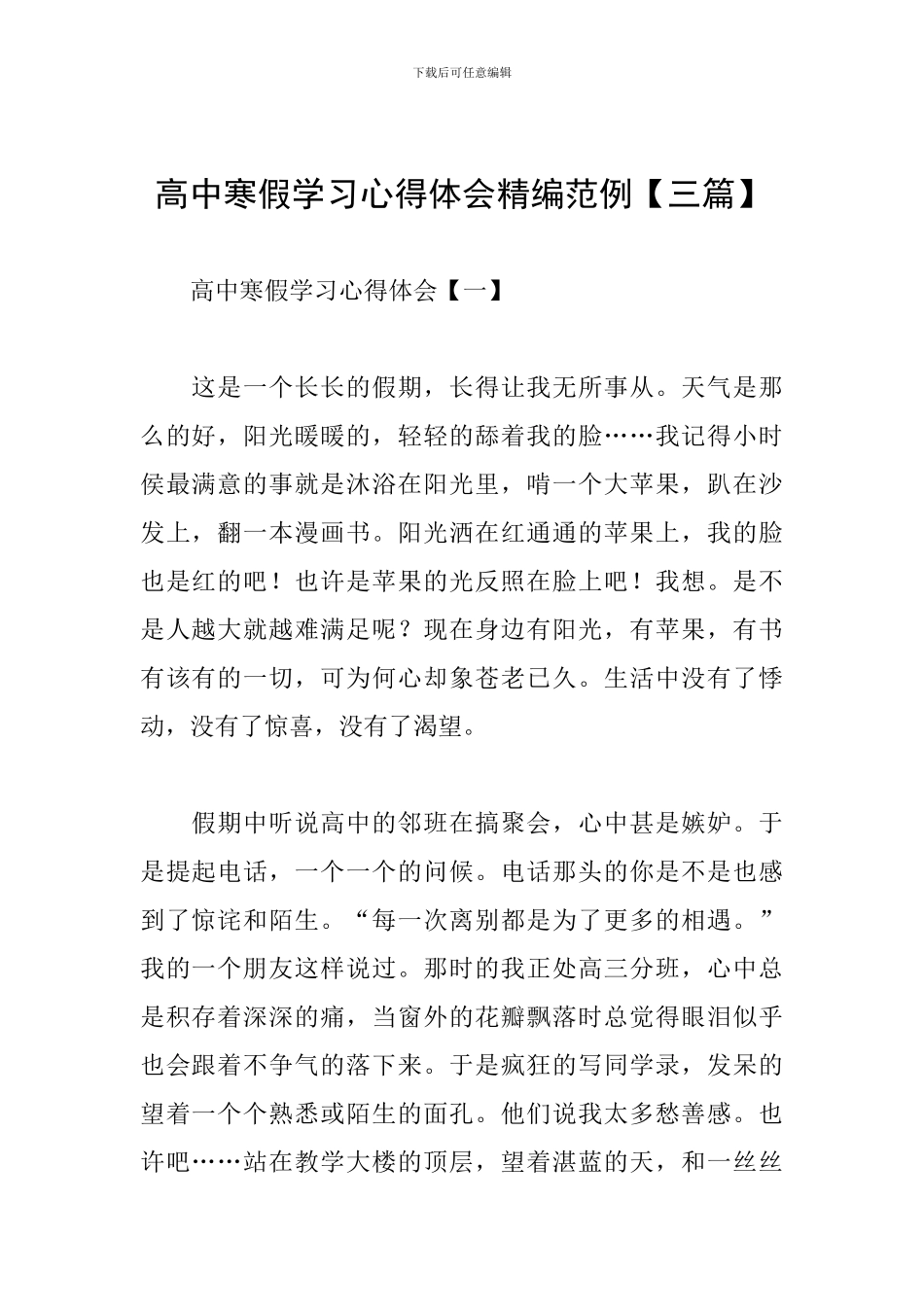 高中寒假学习心得体会精编范例_第1页