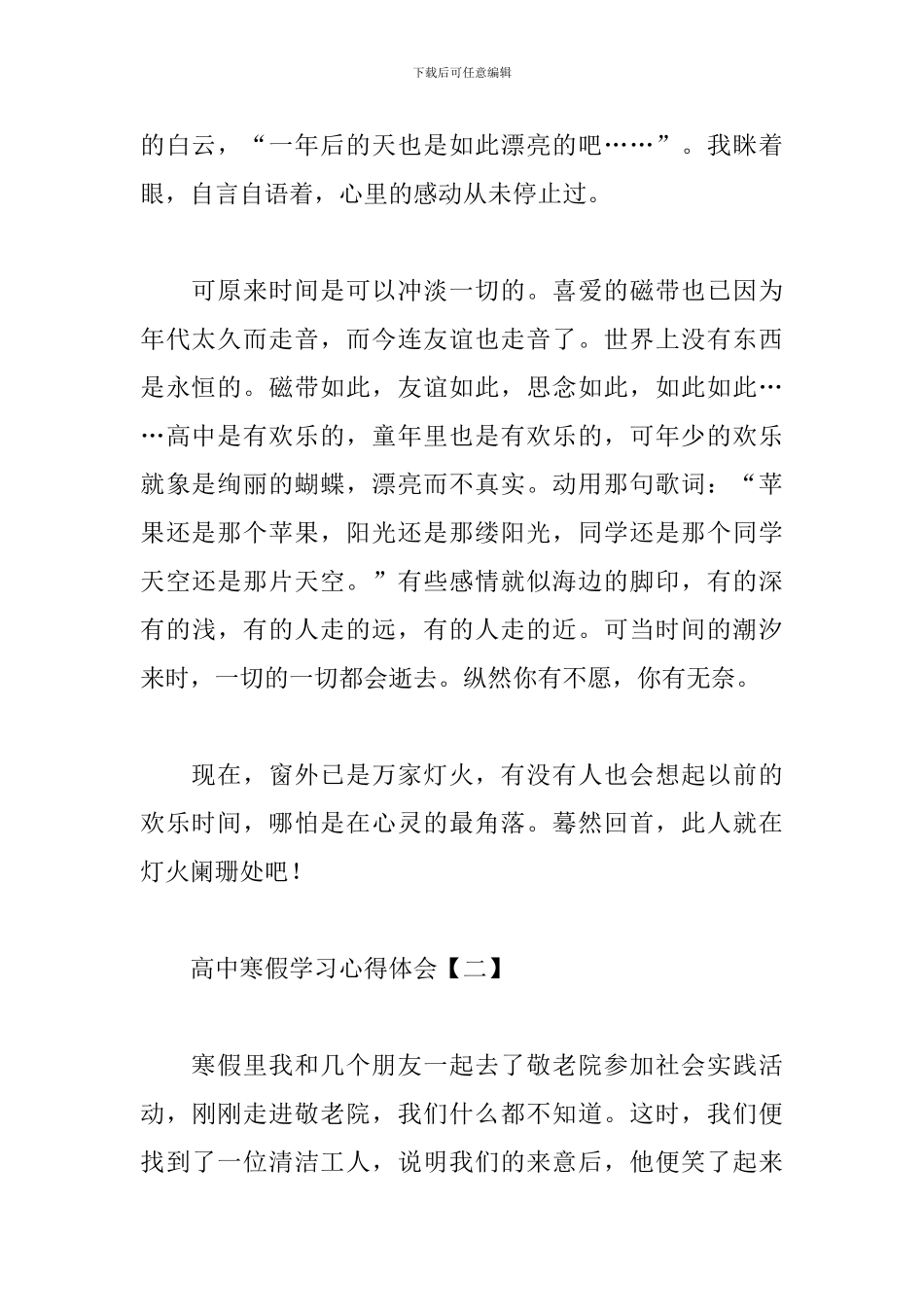 高中寒假学习心得体会精编范例_第2页