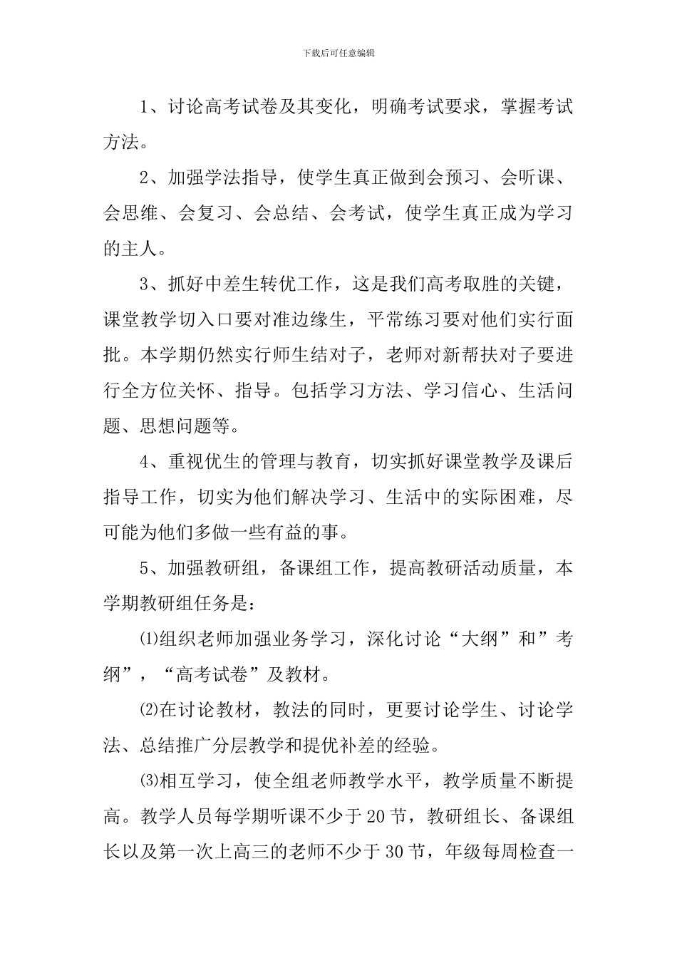 高中年级工作计划范例_第2页