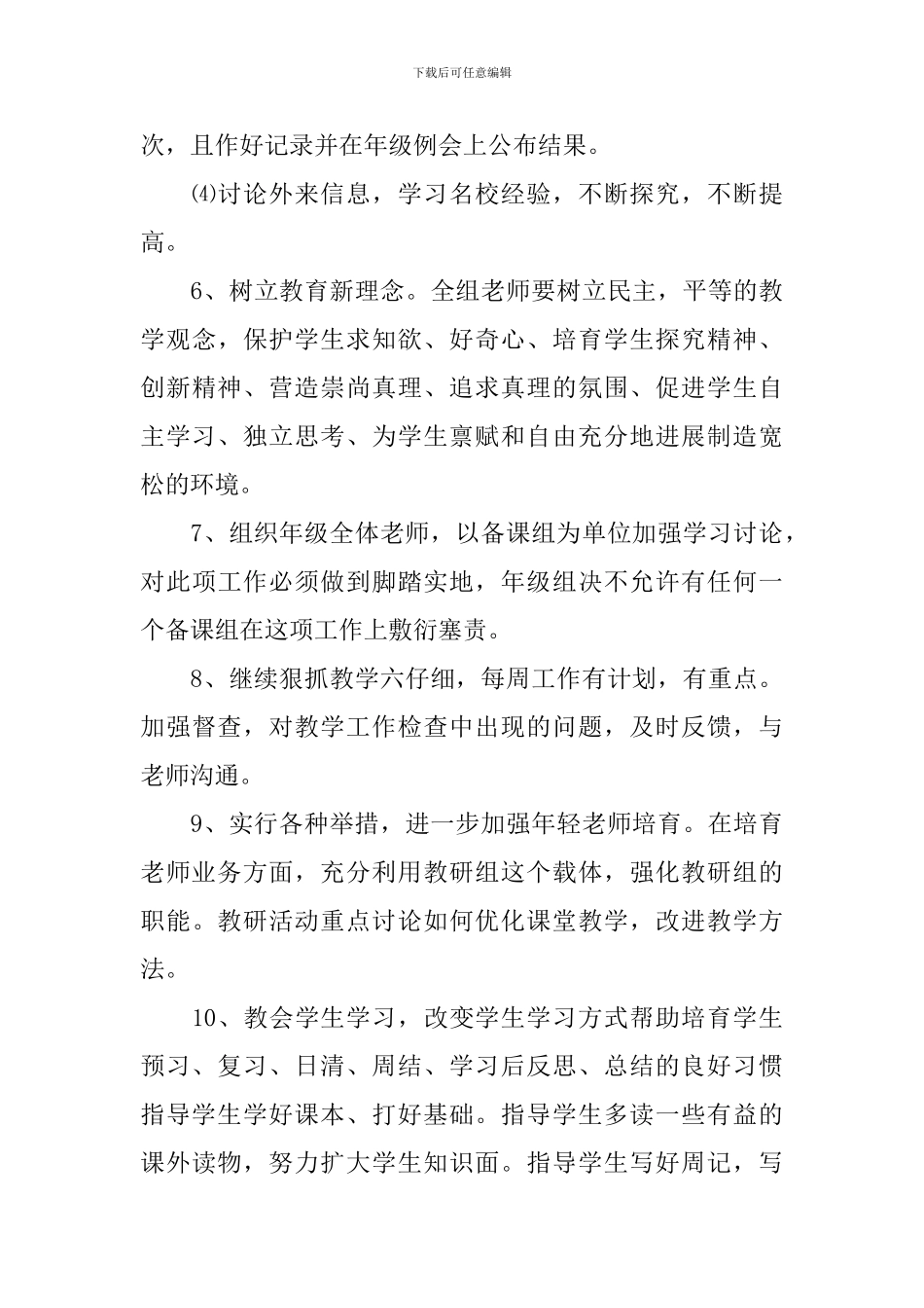 高中年级工作计划范例_第3页