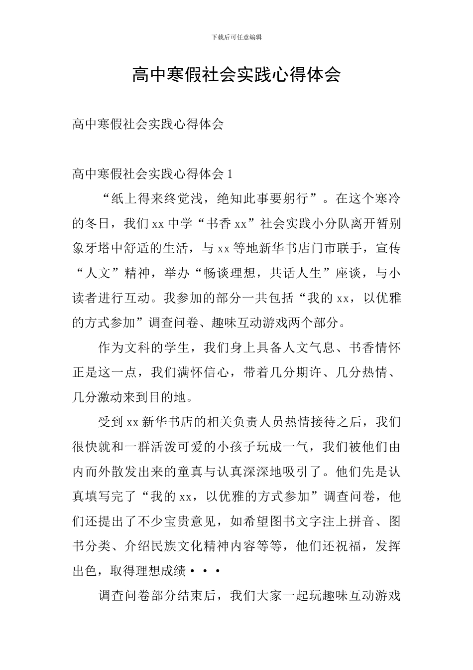 高中寒假社会实践心得体会_第1页