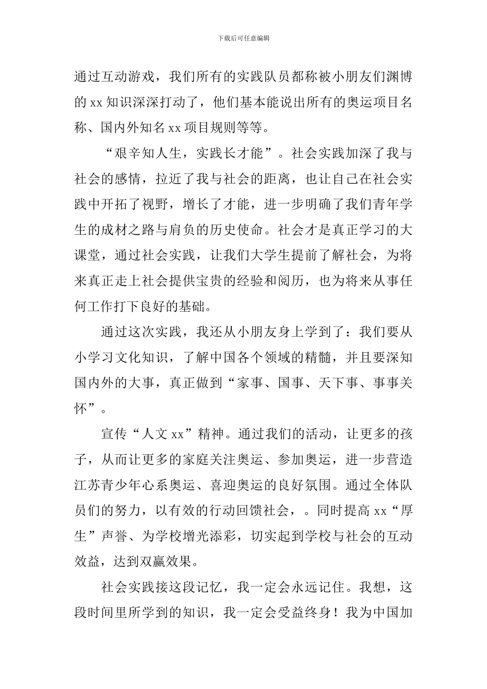 高中寒假社会实践心得体会_第2页