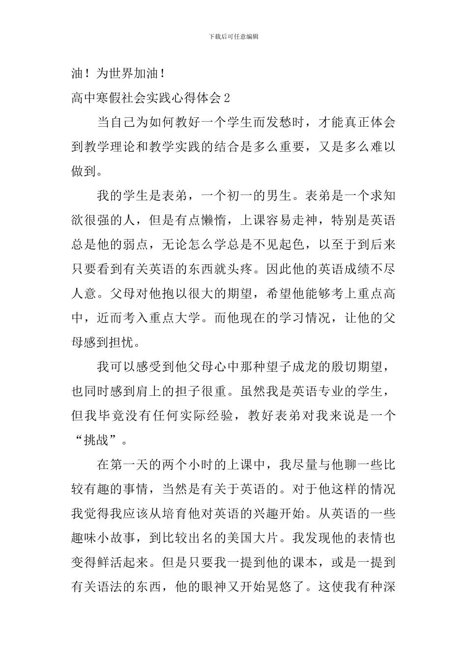 高中寒假社会实践心得体会_第3页